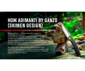 Нож Adimanti by Ganzo (Skimen design) складной карбон