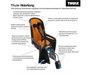 Детское кресло Thule RideAlong