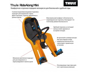 Дитяче крісло Thule RideAlong Mini