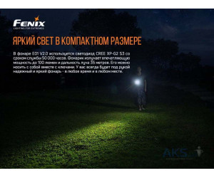 Ліхтар ручний Fenix E01 V2.0 