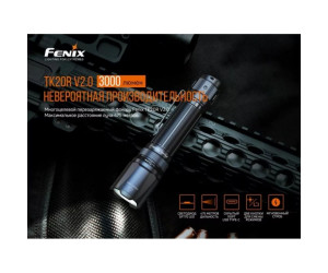 Фонарь ручной Fenix TK20R V2.0