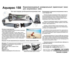 Чохол AQUAPAC для електроніки з проводом
