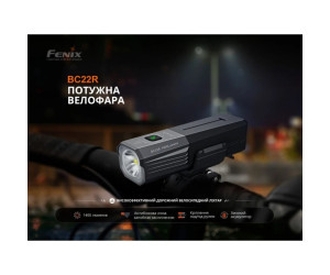 Велофара Fenix BC22R Велофара Fenix BC22R