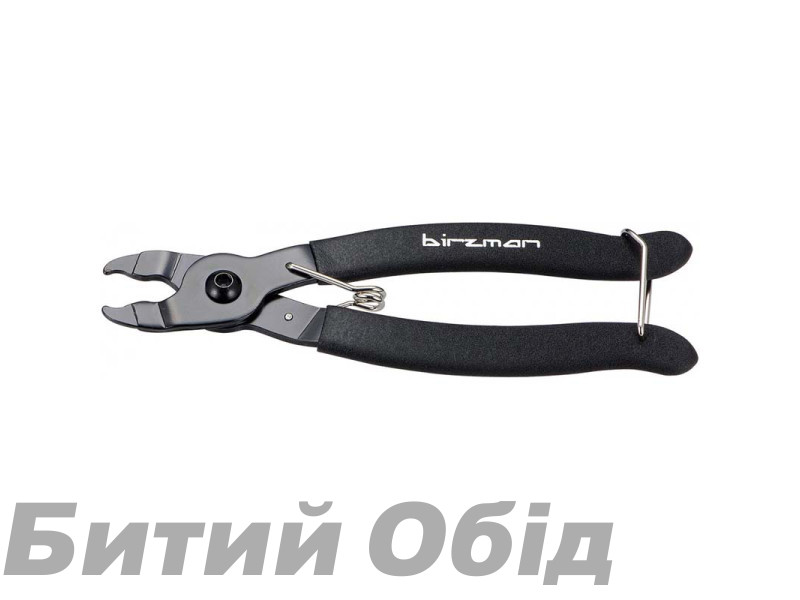 Зйомник замків ланцюга, Birzman Link Pliers