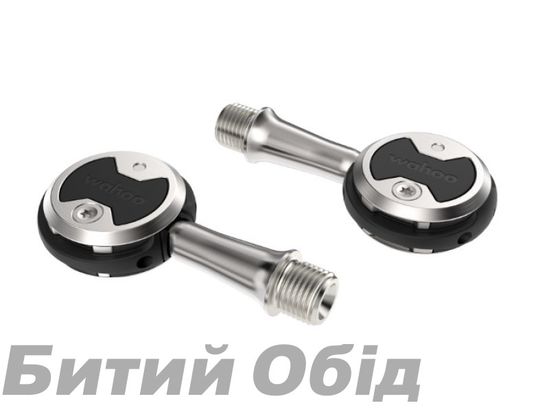 Педали WAHOO Zero Pedal System (59мм)