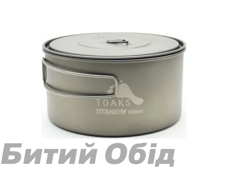 Каструля Toaks Titanium 900ml D130mm Pot 