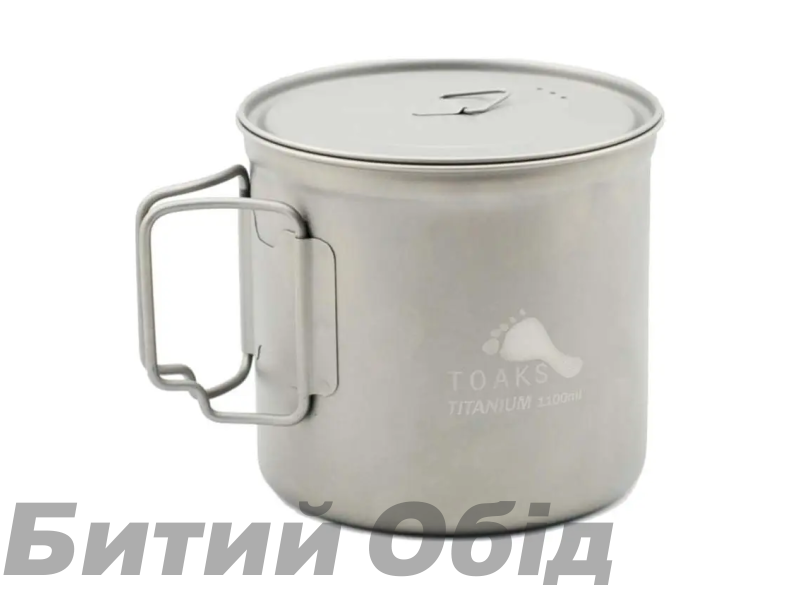 Каструля Toaks Titanium 1100ml Pot 